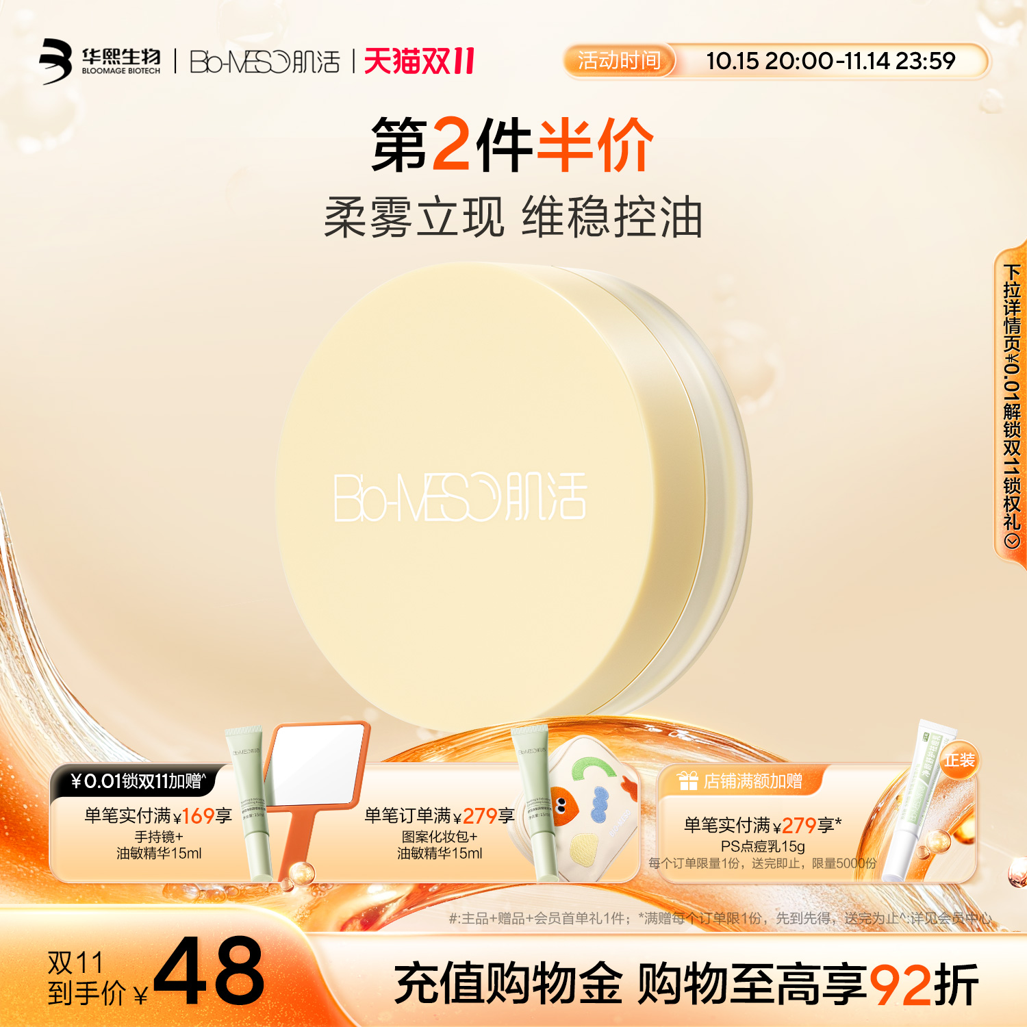 【第2件更优惠】BM肌活清透米散粉控油哑光雾面持妆磨皮清透油皮