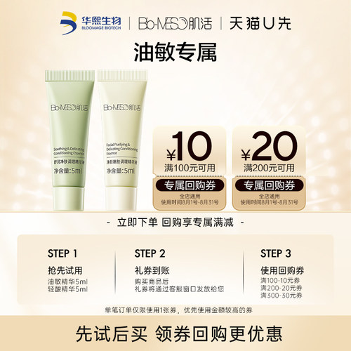【回购享30元券】天猫U先肌活油敏精华5ml+轻酸精华5ml
