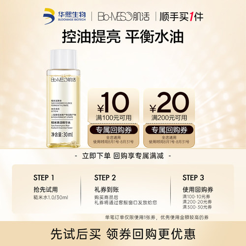 BM肌活糙米水1.0/30ml