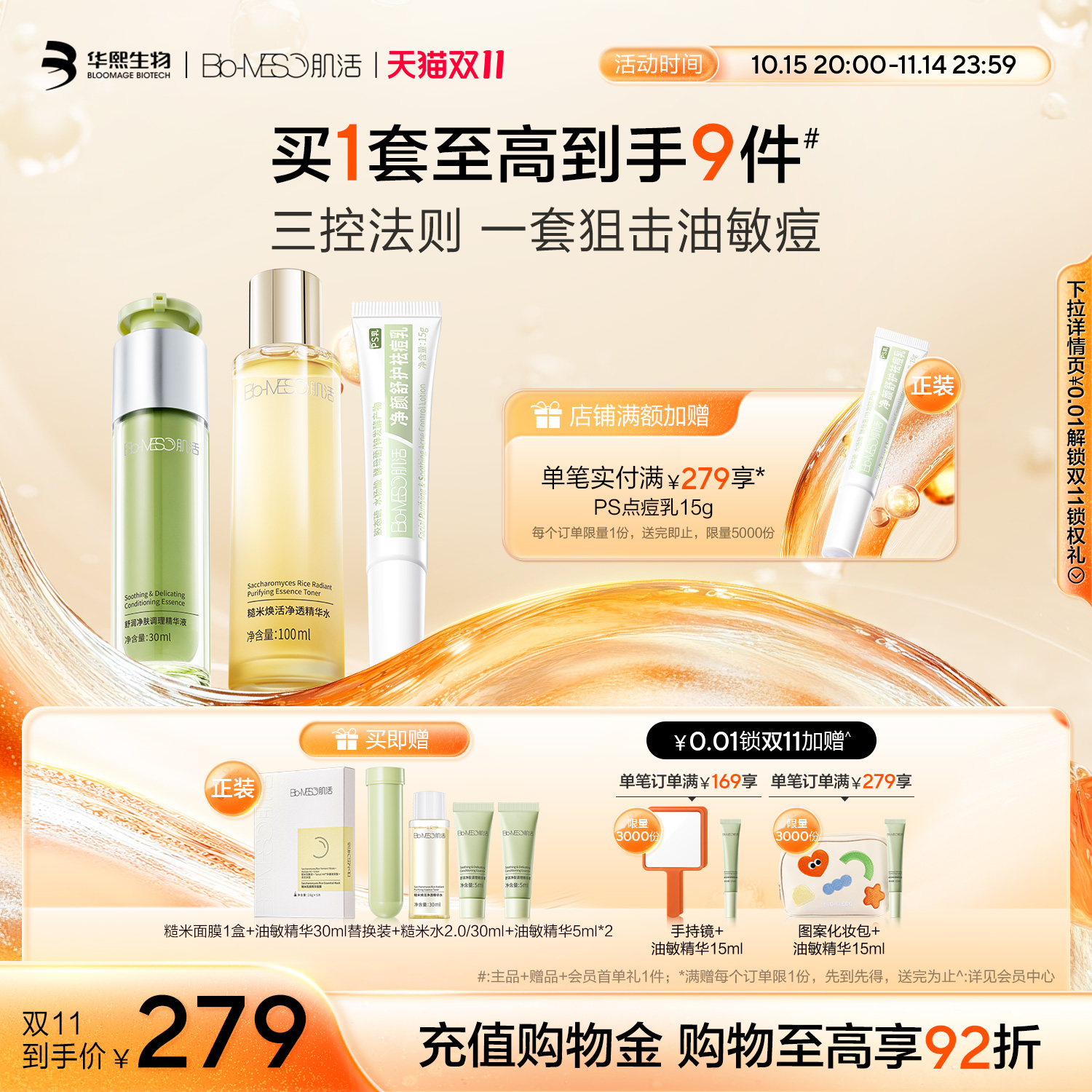 肌活祛痘乳糙米水急修小绿管小样