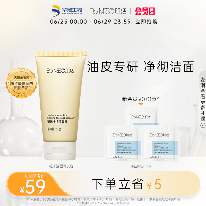 BM肌活糙米洁面膏乳皂基氨基酸洗面奶控油温和不刺激油皮华熙生物