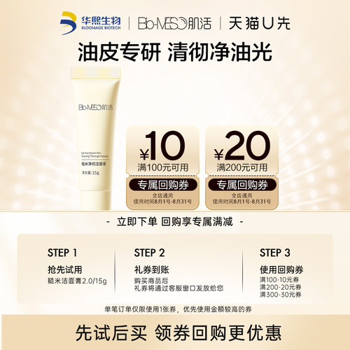 肌活糙米净彻洁面膏2.0/15g/支