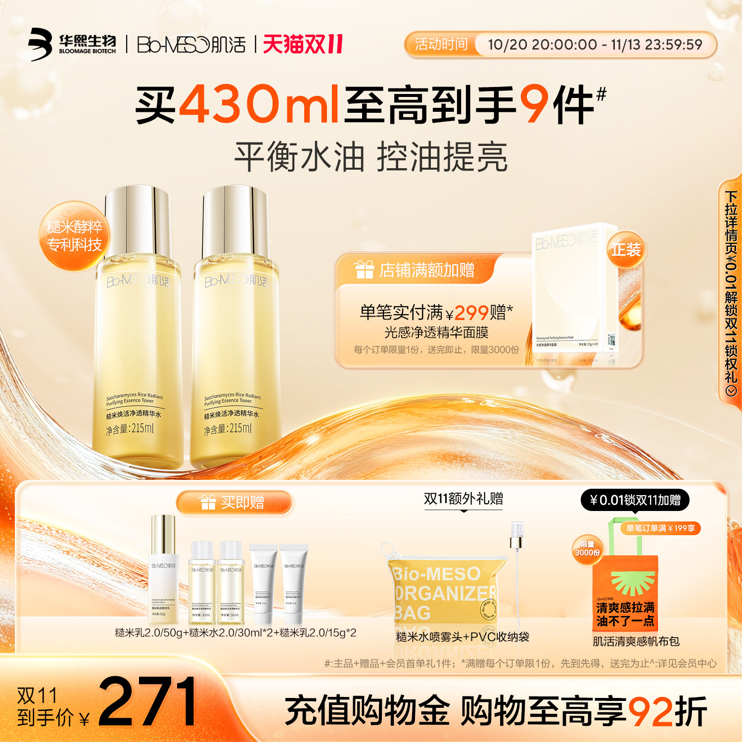 【双11立即抢购】BM肌活糙米水修护控油提亮舒缓保湿舒缓精华水
