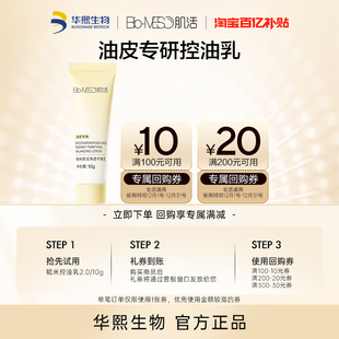 回购享30元 10g BM肌活糙米控油乳2.0 券 百亿补贴