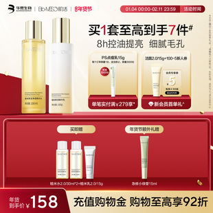 BM肌活糙米水乳套装控油保湿修护提亮舒缓护肤