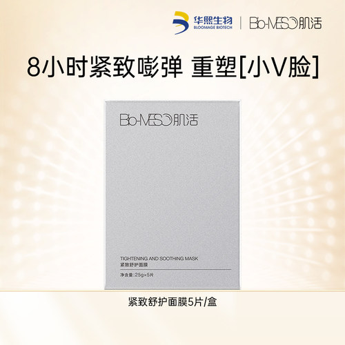 BM肌活紧致舒护面膜5片