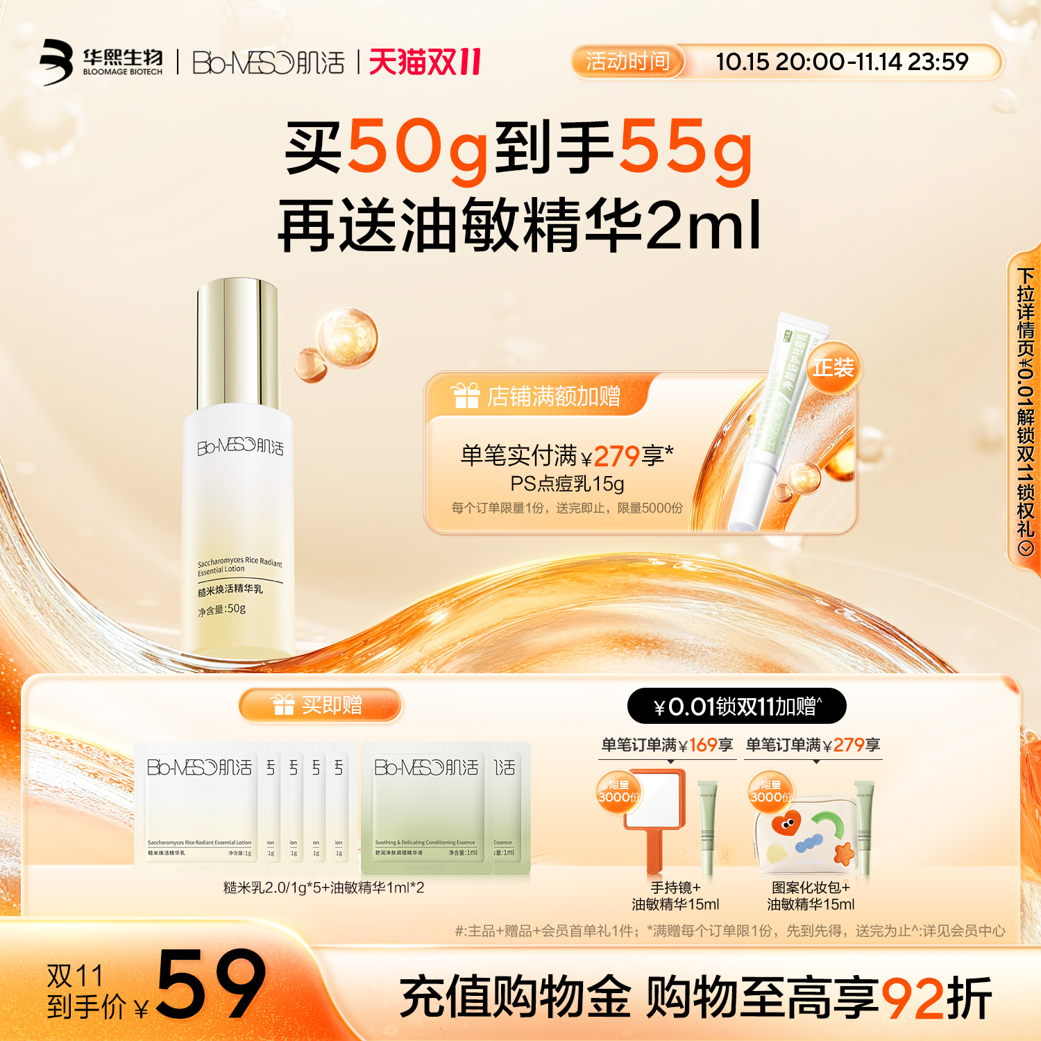 BM肌活糙米精华乳保湿控油