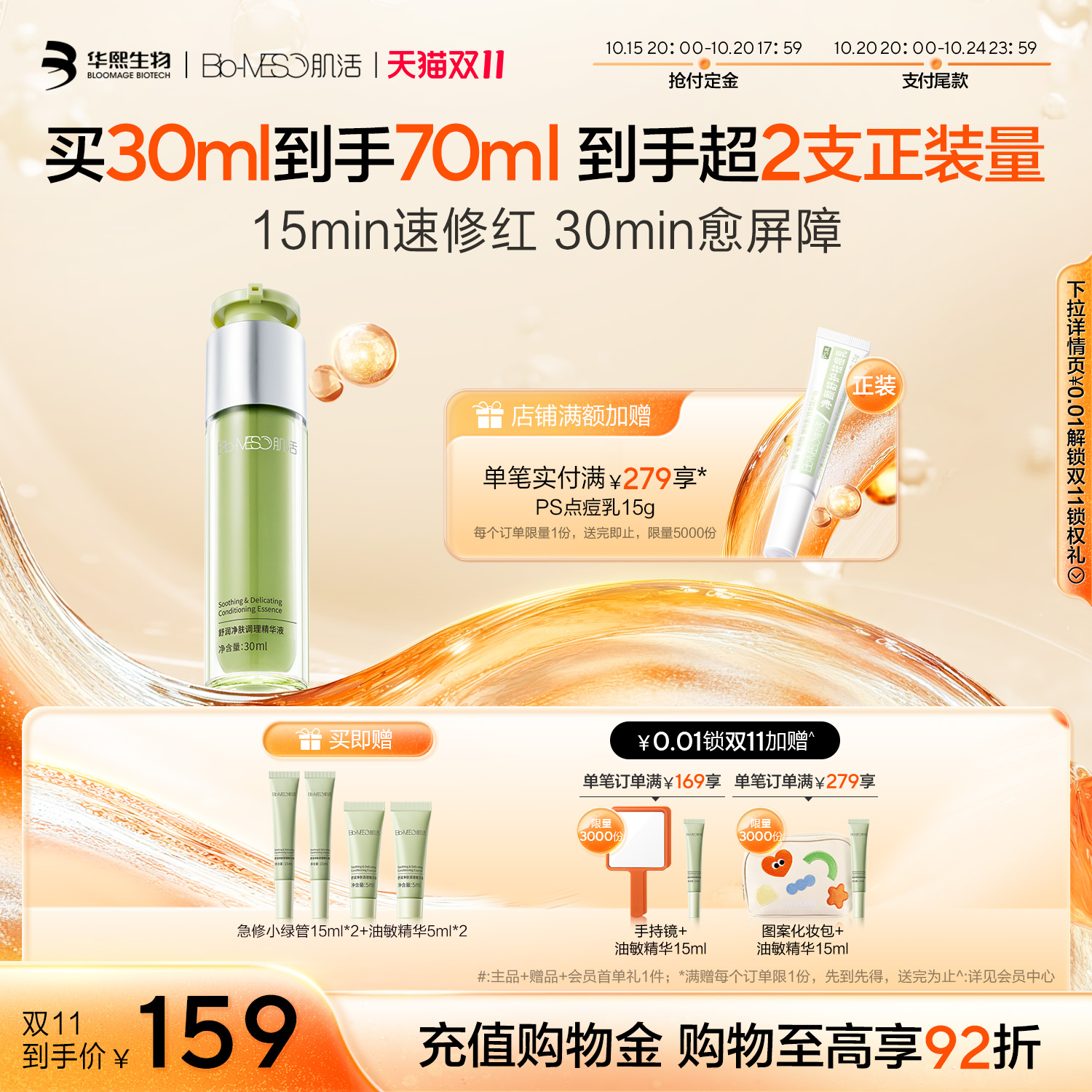 BM肌活急修小绿管5ml糙米水30ml