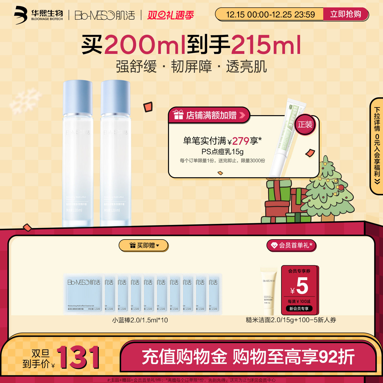 BM肌活小蓝棒囤货装保湿精华露