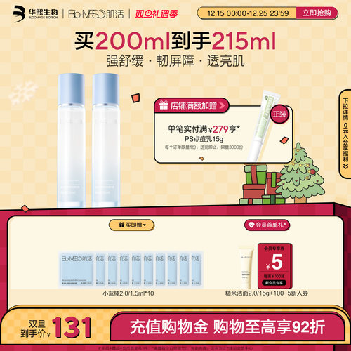 BM肌活小蓝棒囤货装保湿精华露