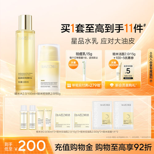 BM肌活糙米控油水乳套组