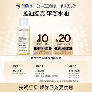 回购享30元 30ml BM肌活糙米水1.0 券 顺手买1件