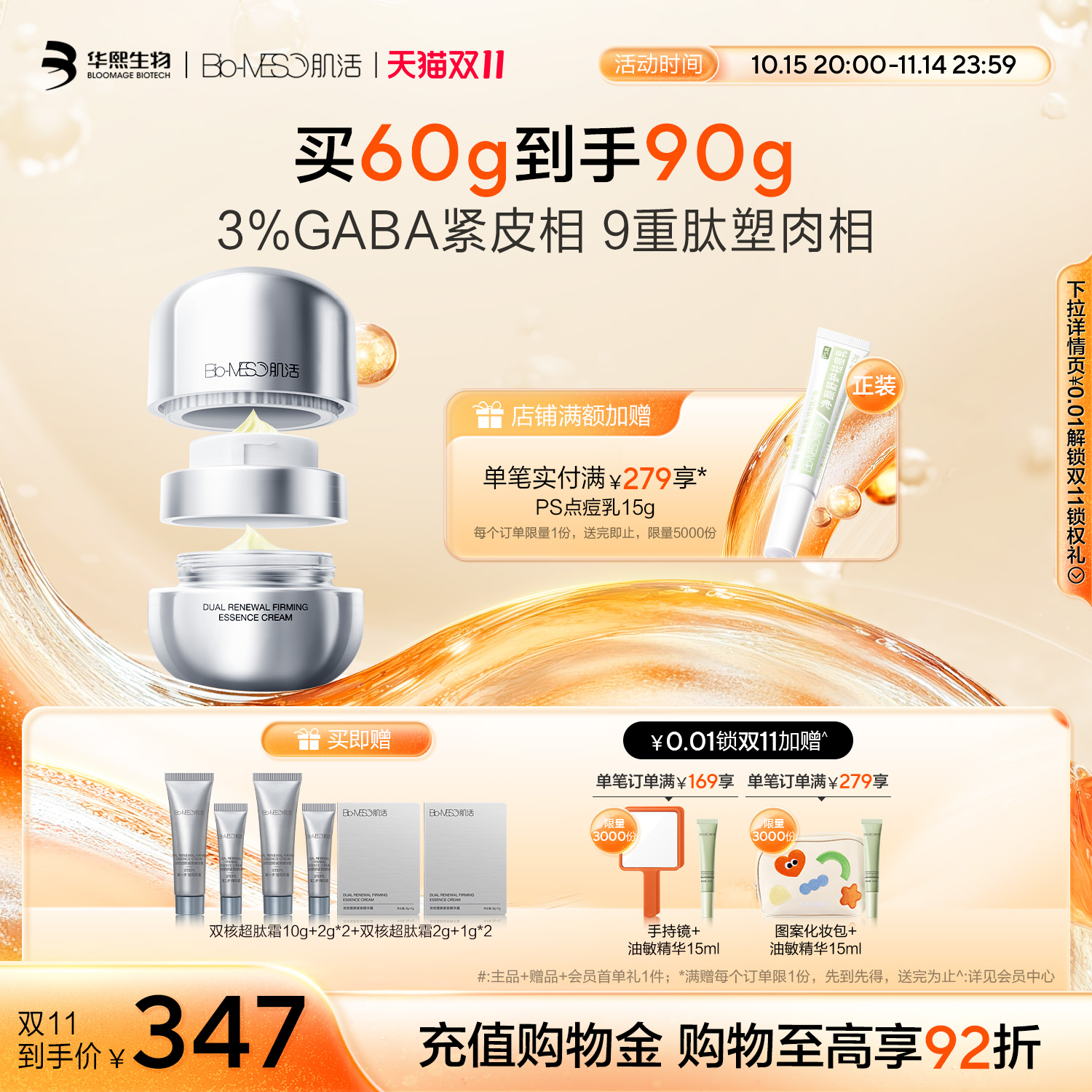 3%GABA紧皮相 9重肽塑肉相