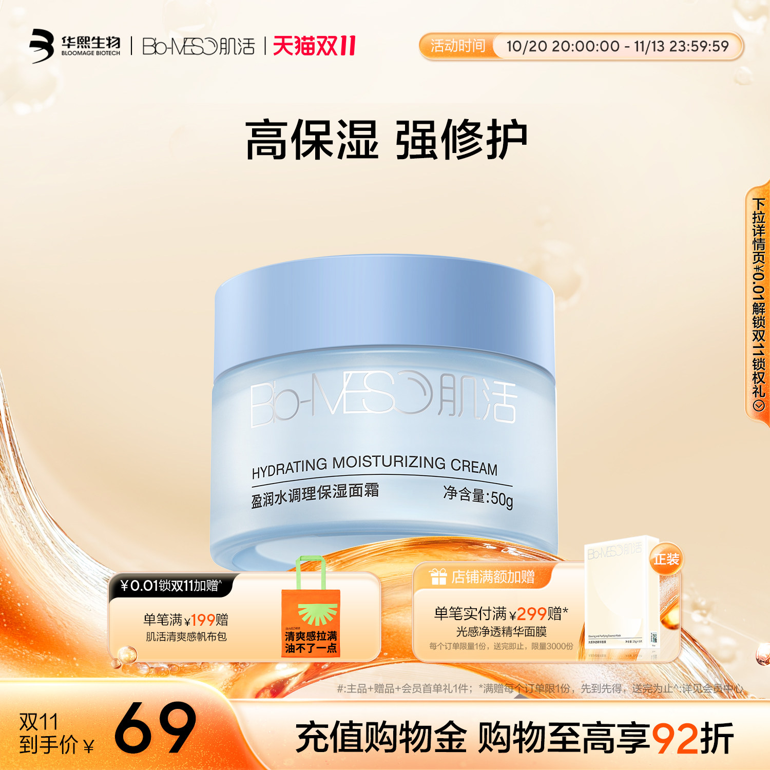 【双11立即抢购】BM肌活盈润水调理保湿面霜2.0舒缓修护温和补水