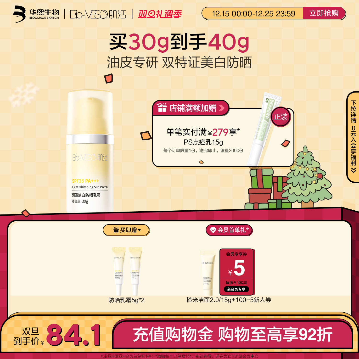 BM肌活清透焕白防晒乳防晒霜