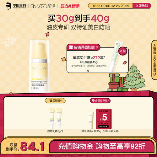 BM肌活清透焕白防晒乳防晒霜