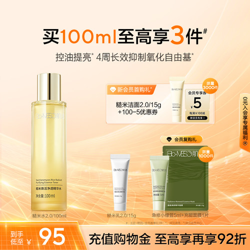 【肌活】BM糙米水2.0控油精华爽肤水保湿补水舒缓修护华熙生物t