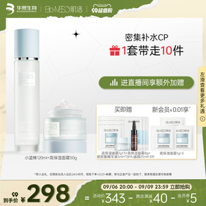 【自播间专享】BM肌活保湿精华面霜套装小蓝棒肌活华熙生物补水