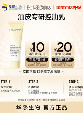 【百亿补贴】BM肌活糙米控油乳2.0/10g 回购享30元券