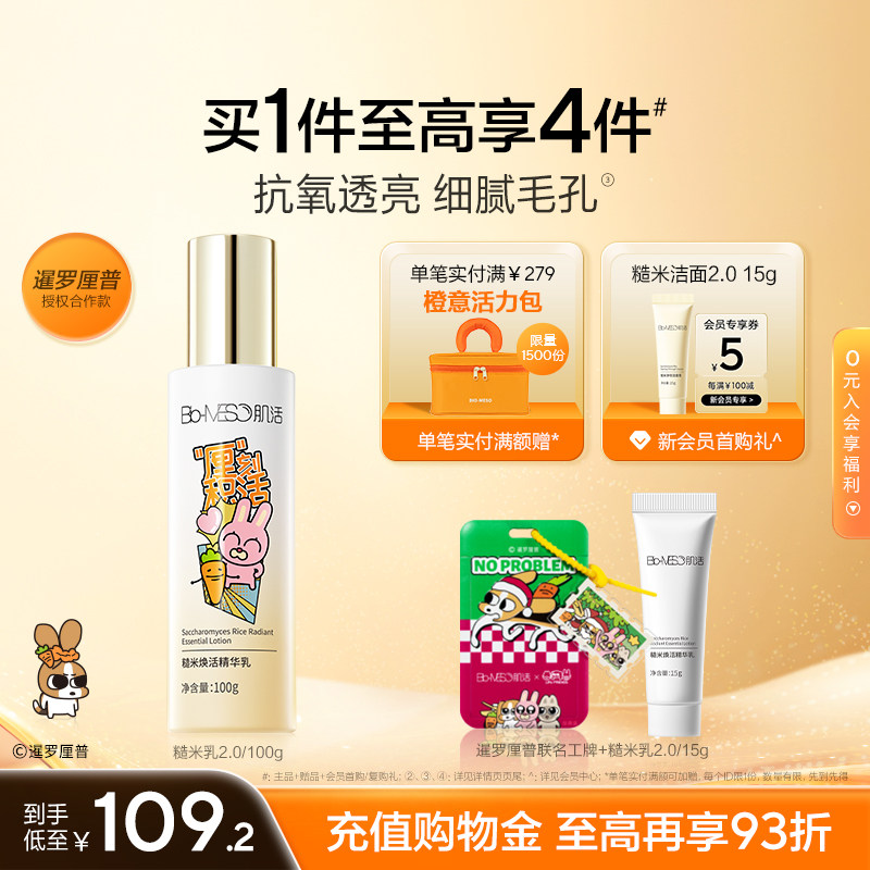 BM肌活糙米焕活精华乳修护保湿控油抗氧透亮维稳平衡温和华熙生物