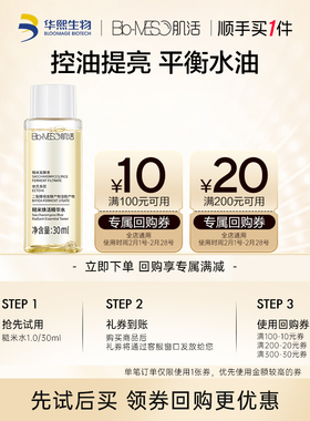 【顺手买1件】BM肌活糙米水1.0/30ml 回购享30元券