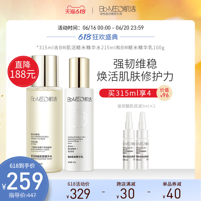 3bm肌活糙米水乳套装爽肤水化妆水酵母精华水乳液华熙生物维稳护肤