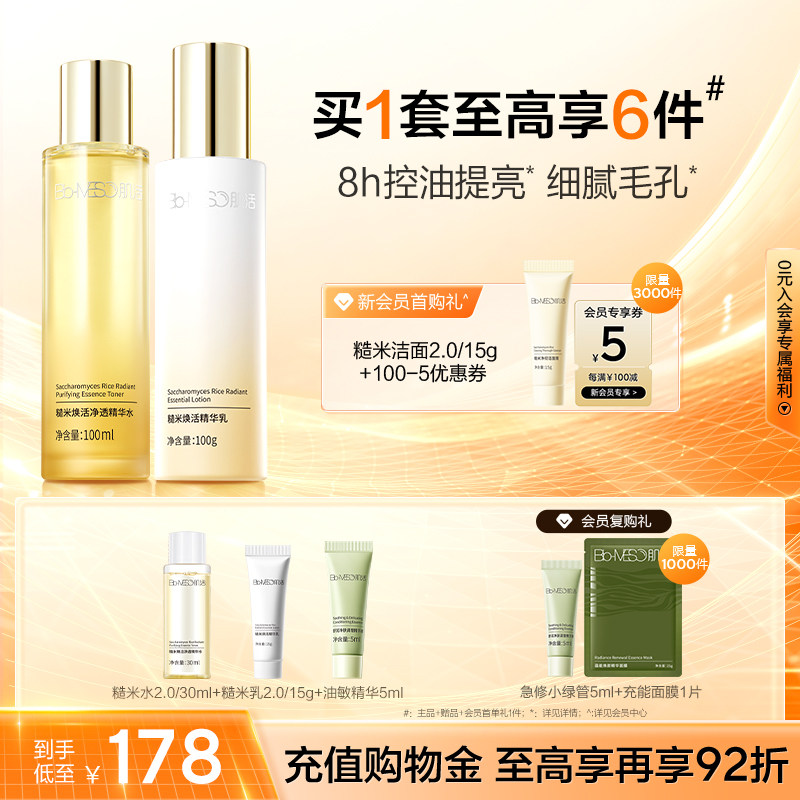 BM肌活糙米水乳套装控油保湿修护提亮舒缓护肤图片