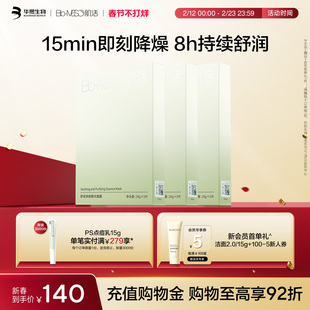 BM肌活油敏面膜褪红盈润舒缓控油补水舒缓华熙生物