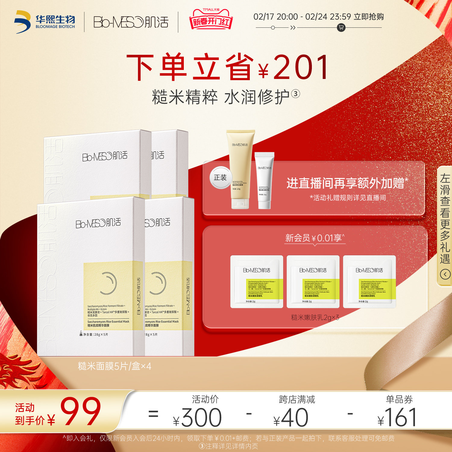 【新春开门红】BM肌活糙米面膜贴片保湿修护旗舰店正品华熙生物