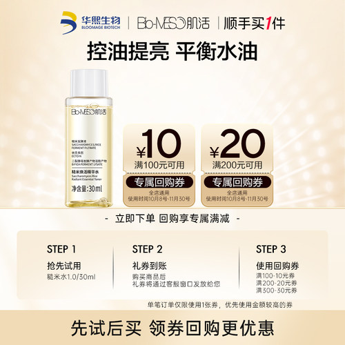 BM肌活糙米水1.0/30ml