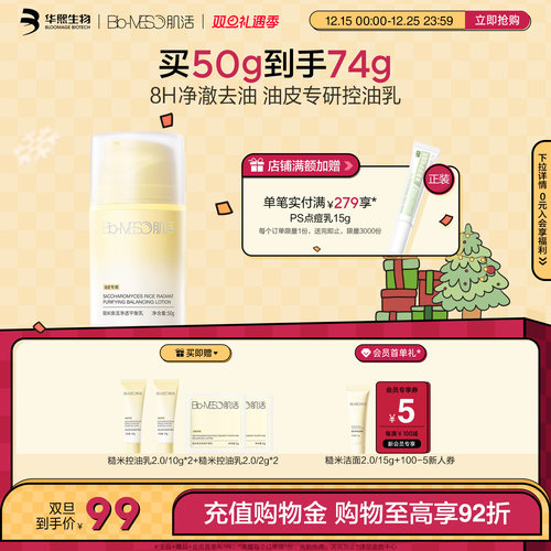 BM肌活糙米控油乳油皮挚爱