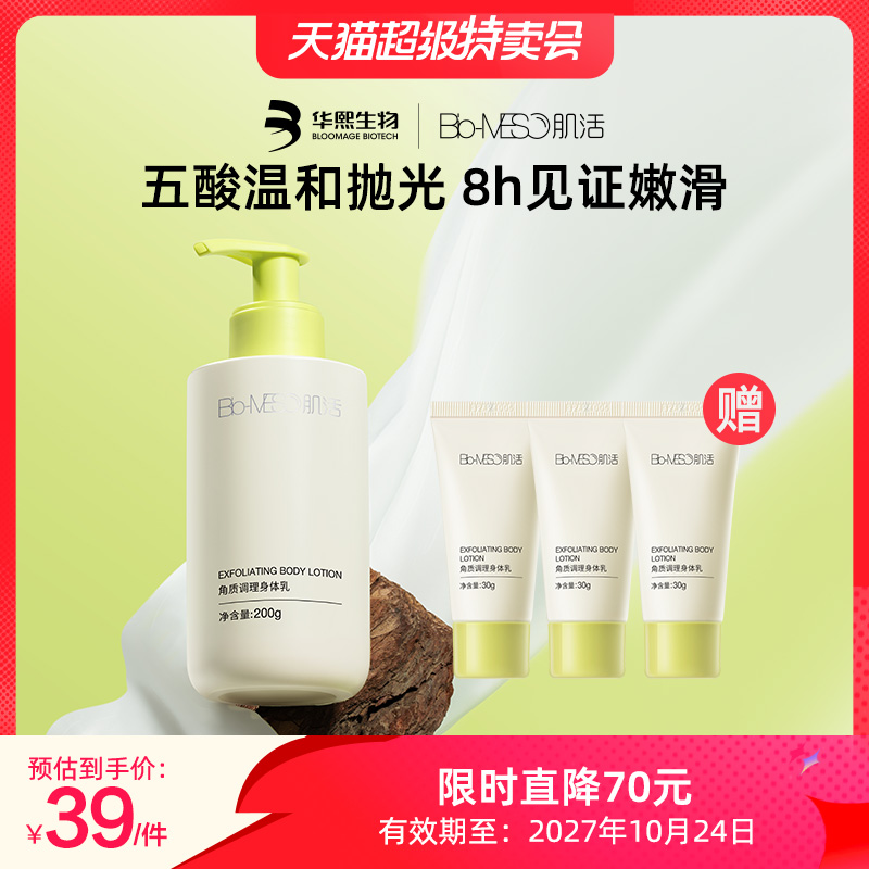 BM肌活轻酸身体乳200g