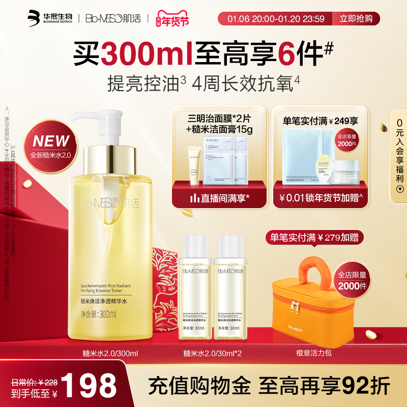 【年货礼物】BM肌活糙米水2.0控油精华爽肤水保湿补水舒缓修护