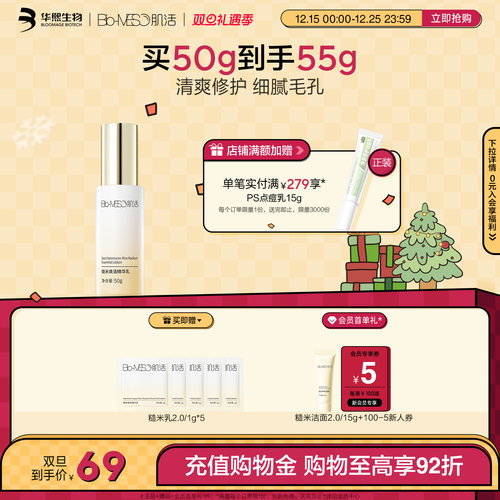 BM肌活糙米精华乳保湿控油