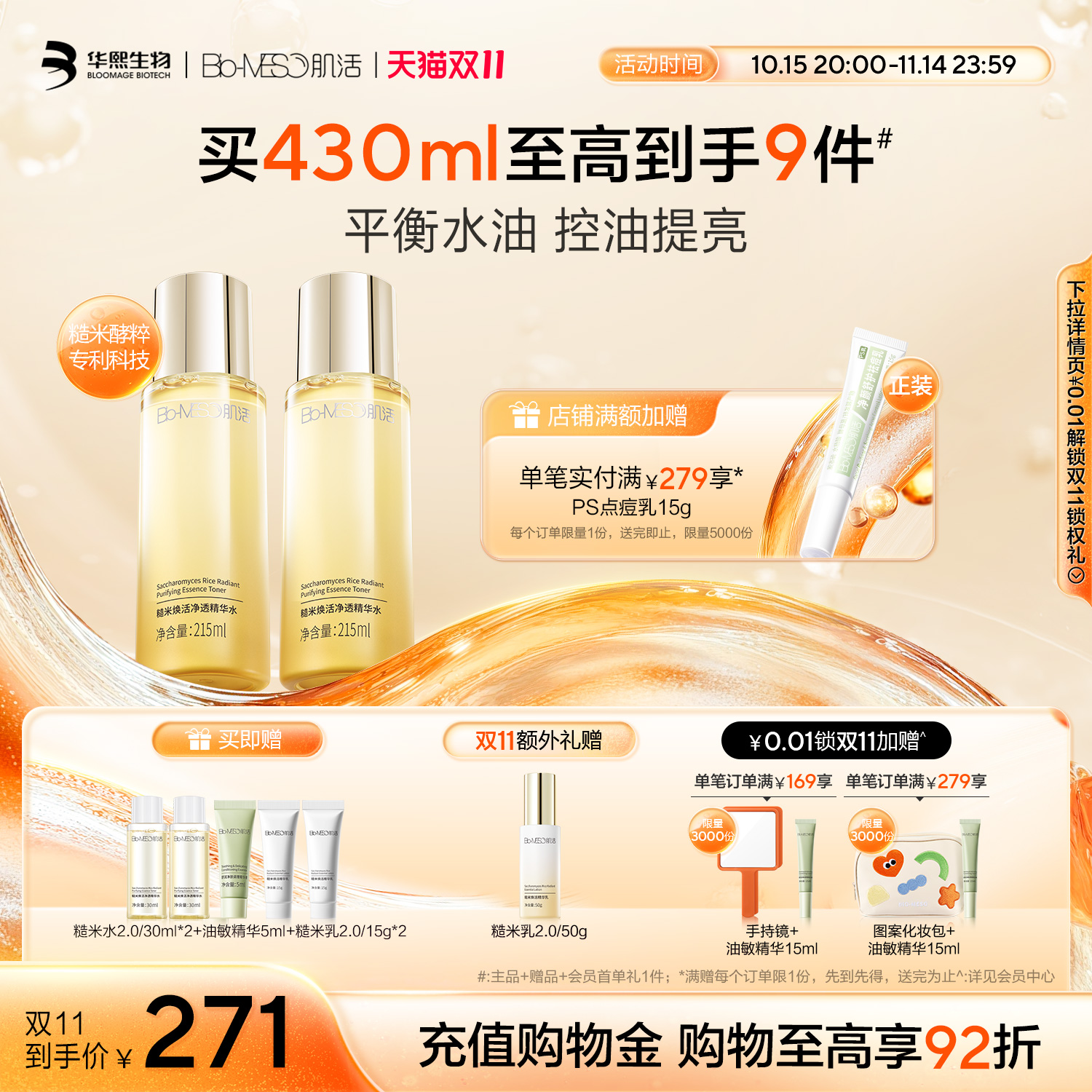 提亮控油