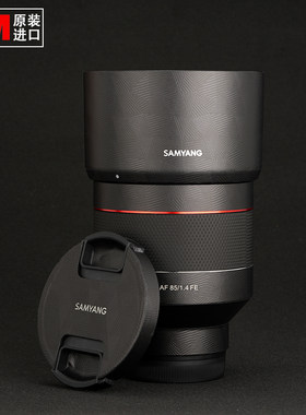 三养AF85mm1.4FEE卡口3M材质