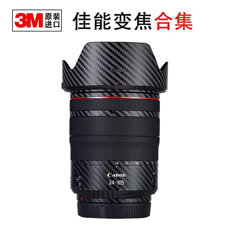 佳能CANON单反RF24-105/F4 24-70 F2.8镜头保护膜贴纸3M材质 3C数码配件 屏幕保护膜 原图主图