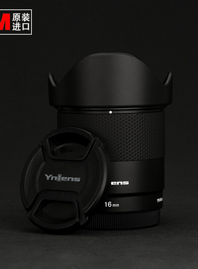适用于永诺16mm F1.8 镜头E卡口APS-C半画幅贴纸贴膜保护膜