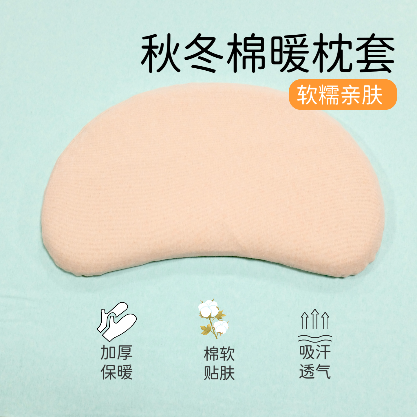 纯棉儿童枕套月牙硅胶婴儿宝宝枕头套58x35全棉 睡眠N3方程式N5
