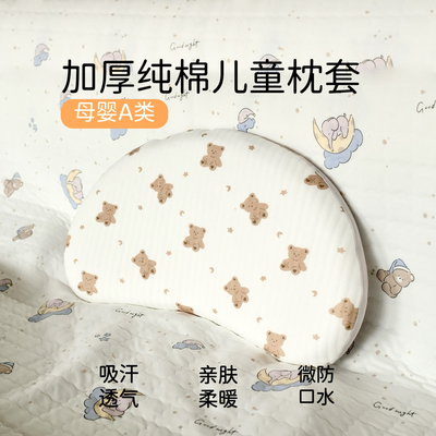 儿童枕套睡眠N3方程式婴儿宝宝天资月牙硅胶纯棉月亮半圆枕头套巾