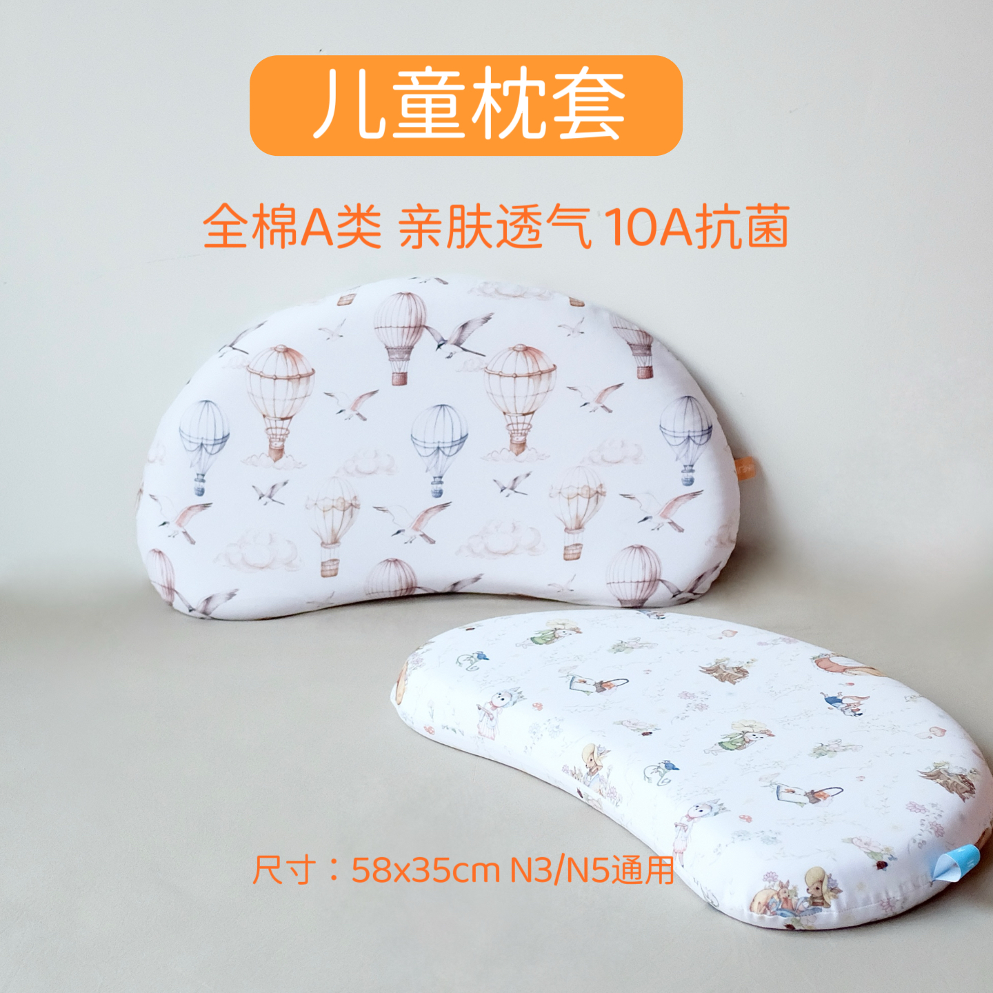 纯棉儿童枕套月牙硅胶婴儿宝宝枕头套58x35全棉睡眠N3方程式N5