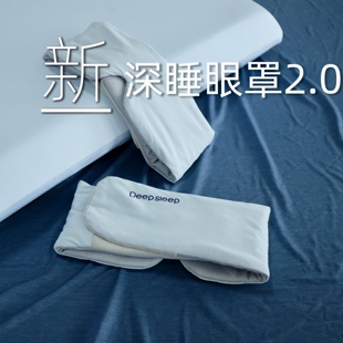 酒店深睡无感遮光睡眠眼罩2.0抑菌蚕丝午睡无感睡眠罩凉感可机洗