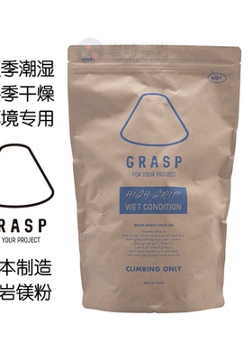 日本GRASP干燥潮湿环境系列攀岩镁粉抱石镁粉防滑粉小山田大出品