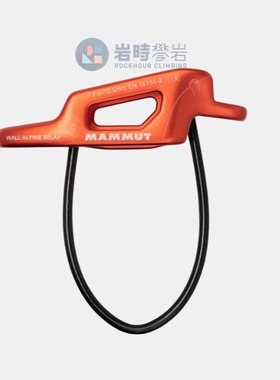 MAMMUT猛犸象Wall Alpin保护器ATC管式超轻攀岩登山2210-01112