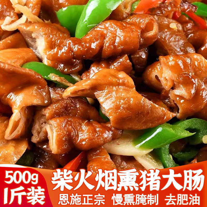 恩施烟熏猪大肠腊肥肠风干去肥油