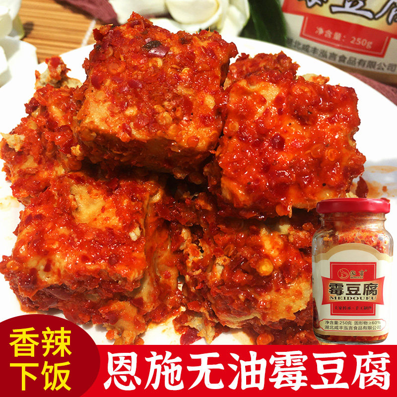 恩施无油霉豆腐麻辣干豆腐乳梅小菜特产农家手工下饭菜不臭辣椒粉,粮油调味/速食/干货/烘焙,豆腐乳,淘宝优惠券,粉丝福利购,淘宝优惠卷