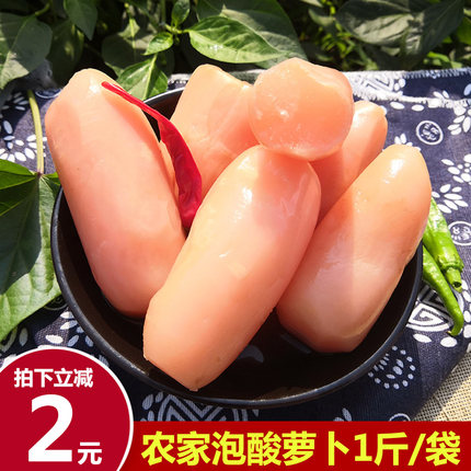 恩施酸萝卜湖北特产泡菜老坛酸水泡萝卜白萝卜红萝卜农家自制小菜