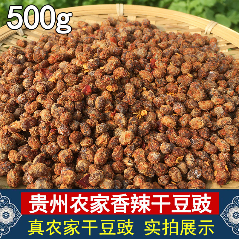 四川正宗干豆豉腊八臭豆鼓贵州豆食农家自制鲮鱼调料黄豆酱豆500g
