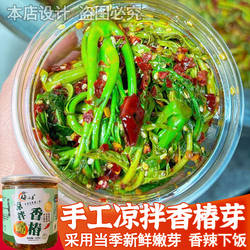 鲜嫩头茬凉拌香椿芽整棵梅小菜香椿酱香辣春芽下饭菜腌制咸菜恩施