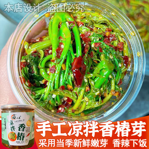 头茬凉拌香椿芽整棵梅小菜香辣味